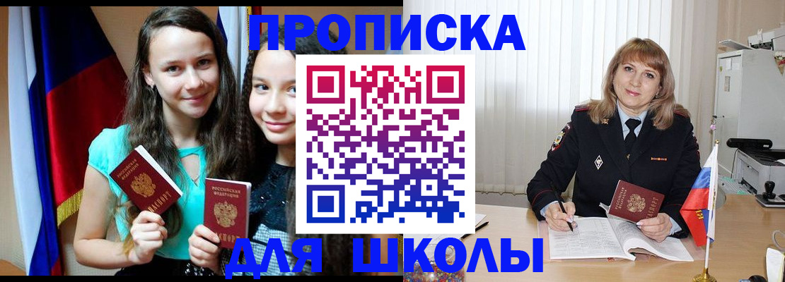 регистрация для школы в Колпашево