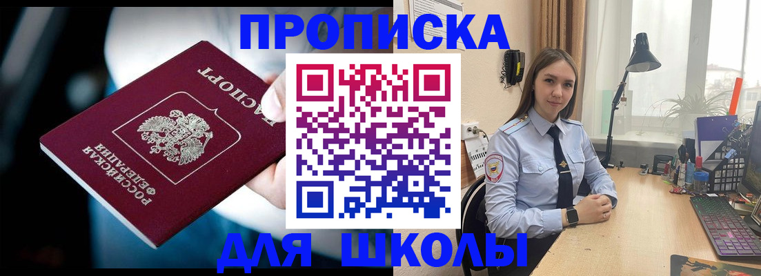 прописка в Колпашево