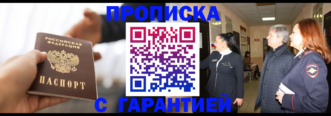 прописка 2025 в Колпашево