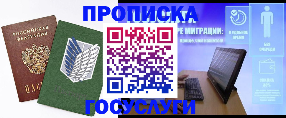 временная регистрация 2025 в Колпашево